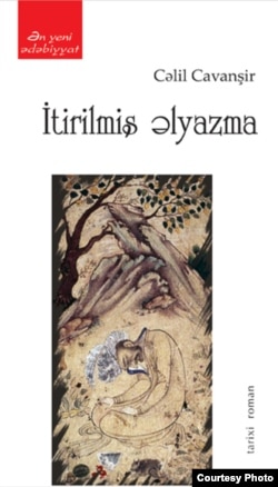 "İtirilmiş əlyazma"