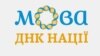 «Прыклад Беларусі паказвае, што Ўкраіне трэба захаваць статус дзяржаўнае толькі для ўкраінскае мовы»