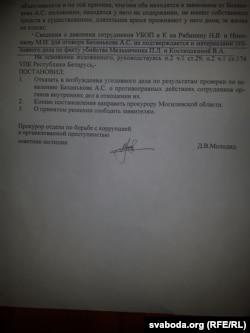 Фрагмэнт ліста з пракуратуры, у якім называюцца імёны забітых «чорнымі рыэлтарамі». Абзац падкрэсьлены