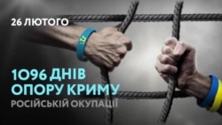 В Украине запустили кампанию «Крым – это Украина. 1096 дней сопротивления» (видео)