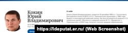 Информация о депутате российского горсовета Феодосии Юрие Кокине, ноябрь 2024 года