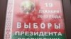 "Пяты дзень: ні ўлётак, ні агітацыі"