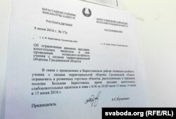 Аб'ява пра забарону на продаж алькаголю