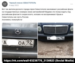 Крымчане закрашивают флаги РФ на номерных знаках своих автомобилей – фото из группы «Черный список Севастополь» в ВК 