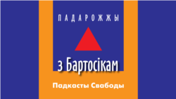 Едзем у Вялікую Машчаніцу, што пад Бялынічамі.