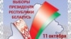 Belarus election logo