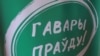 У Наваградку асуджаныя актывісты зь Бярозаўкі 