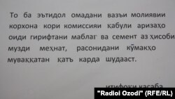 Эълоне, ки дар дохили ин корхона навишта шудаст.