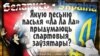 Ці будзе беларускі варыянт «Ла Ла Ла»?