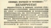 ​​«Бульбабандэраўцы»: беларусы ў шэрагах Украінскай паўстанцкай арміі 